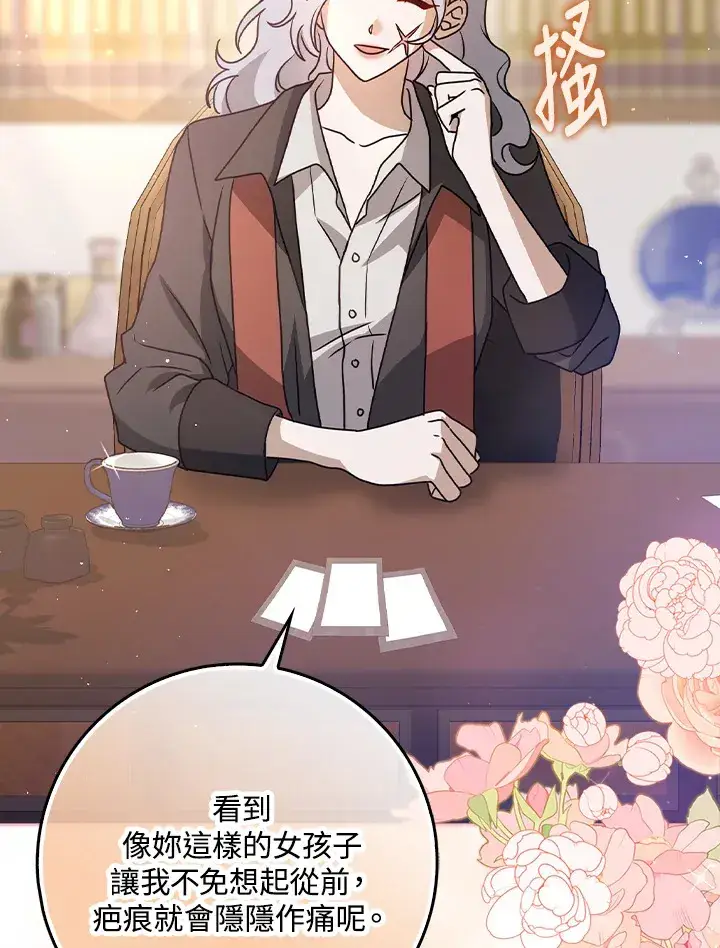 漫画《消失的灰姑娘》第9话第86张图