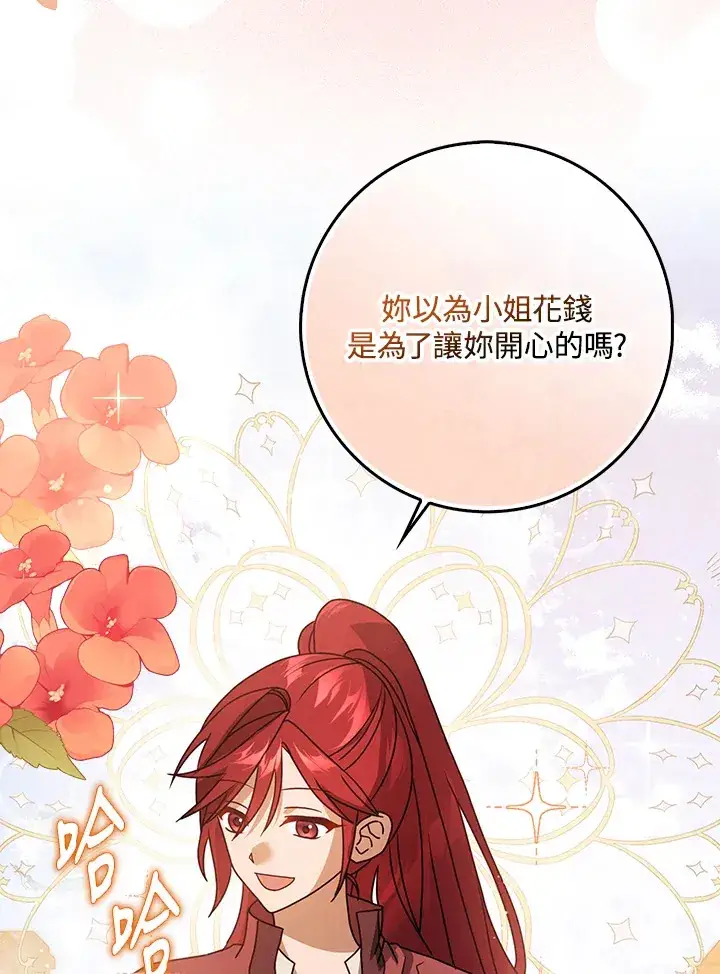漫画《消失的灰姑娘》第9话第93张图