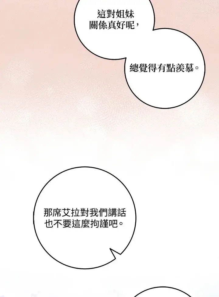 漫画《消失的灰姑娘》第9话第96张图
