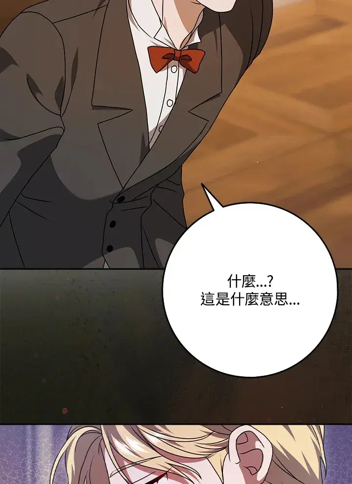 漫画《消失的灰姑娘》第10话第107张图