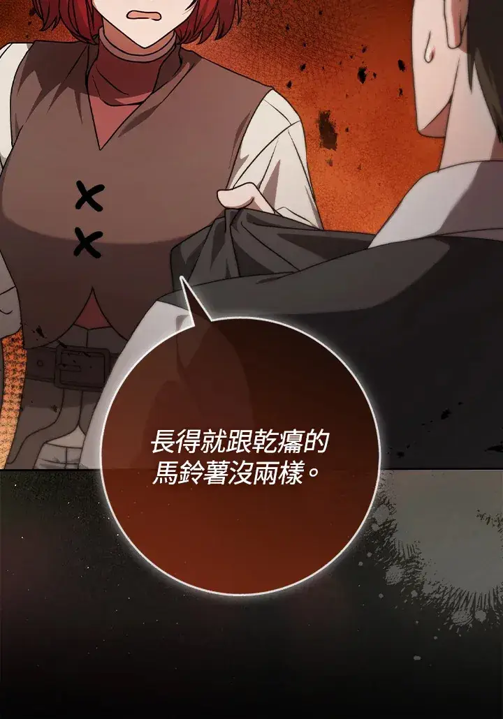 漫画《消失的灰姑娘》第10话第13张图