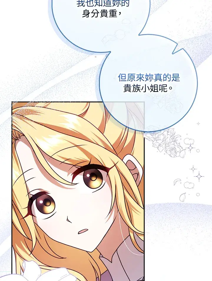 漫画《消失的灰姑娘》第10话第18张图