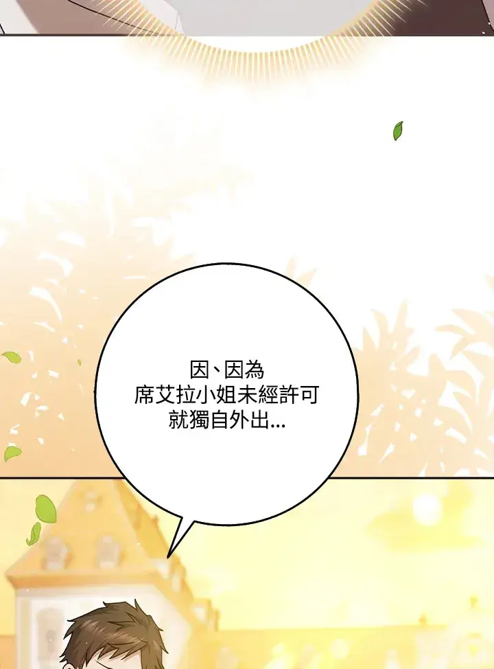 漫画《消失的灰姑娘》第10话第30张图