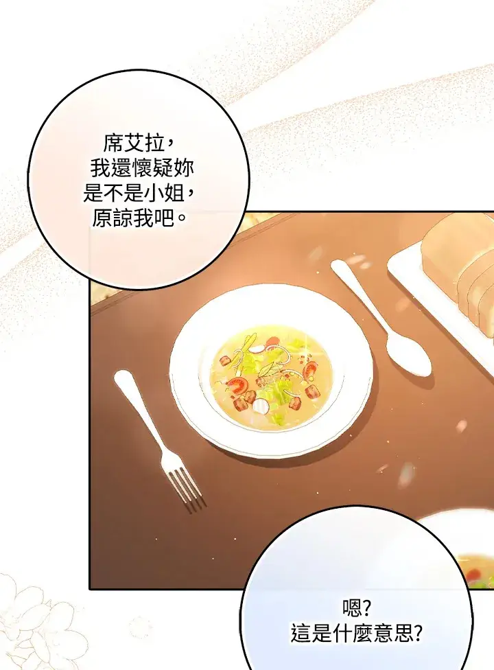 漫画《消失的灰姑娘》第10话第49张图