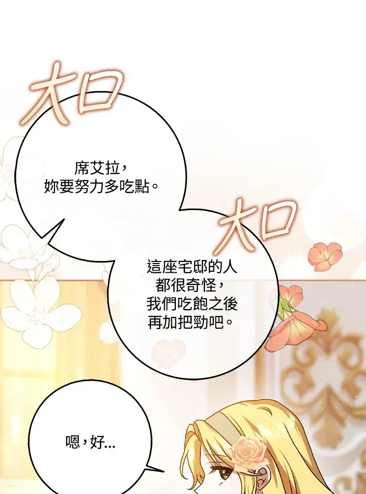 漫画《消失的灰姑娘》第10话第52张图