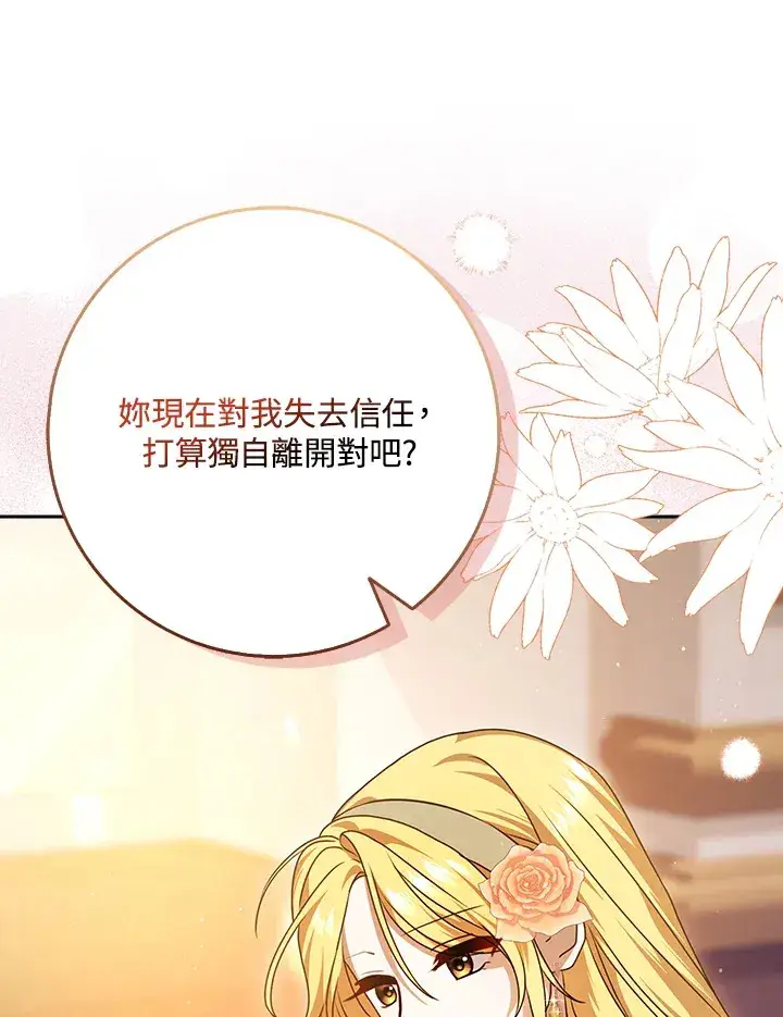 漫画《消失的灰姑娘》第10话第65张图