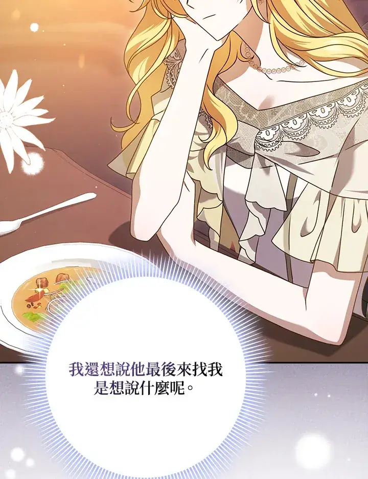 漫画《消失的灰姑娘》第10话第66张图