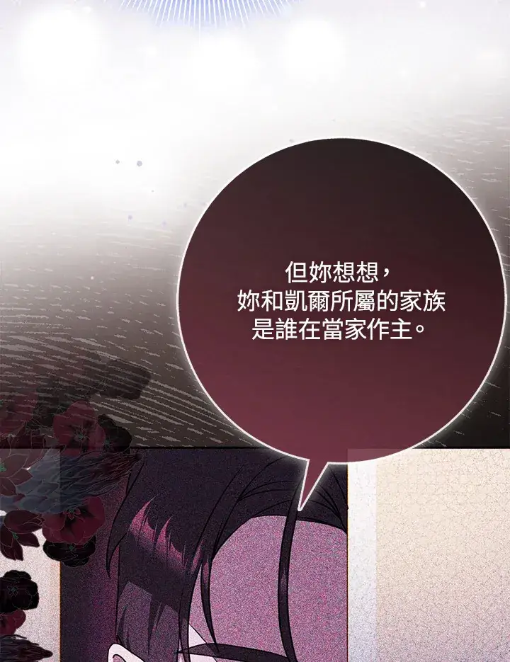 漫画《消失的灰姑娘》第10话第67张图