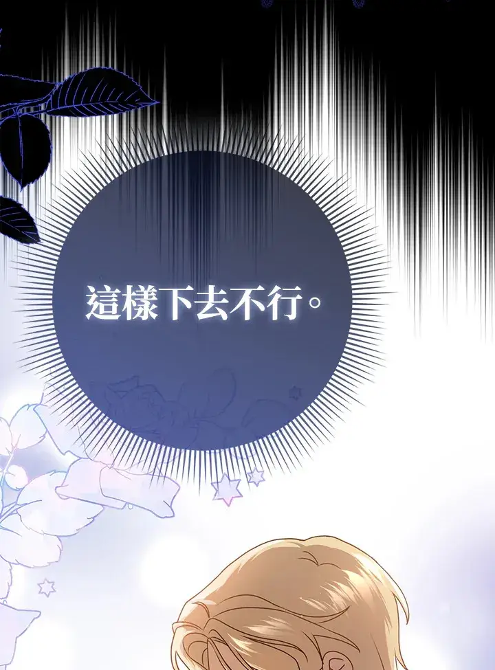 漫画《消失的灰姑娘》第10话第93张图