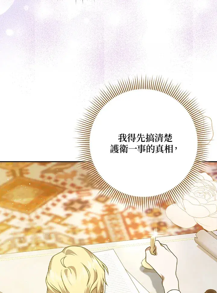 漫画《消失的灰姑娘》第10话第95张图