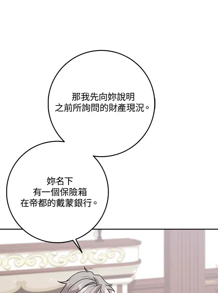 漫画《消失的灰姑娘》第11话第28张图
