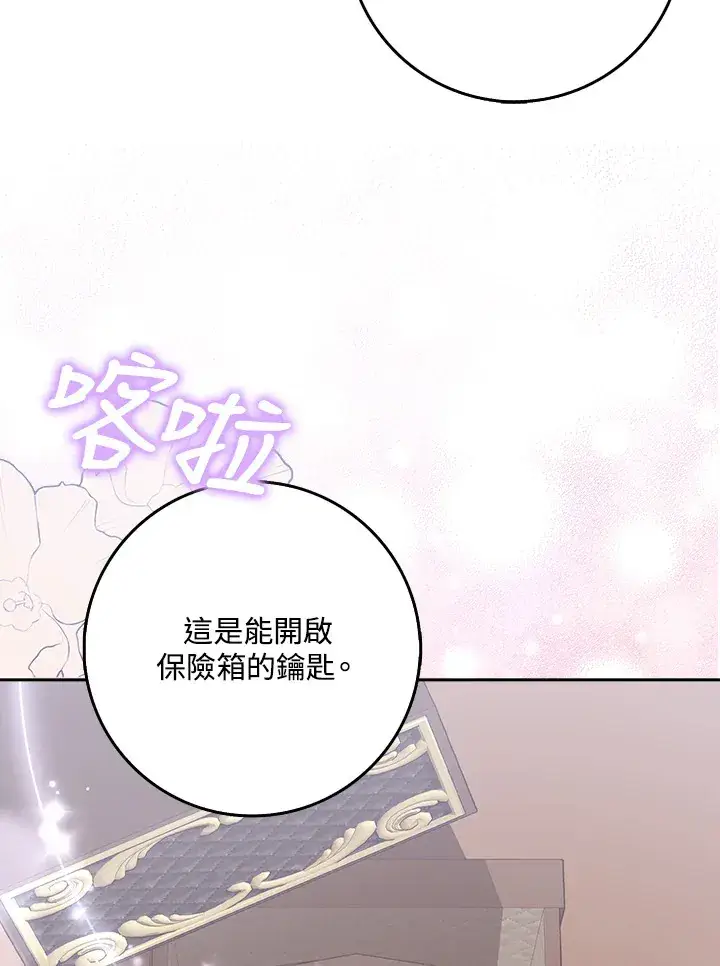 漫画《消失的灰姑娘》第11话第30张图