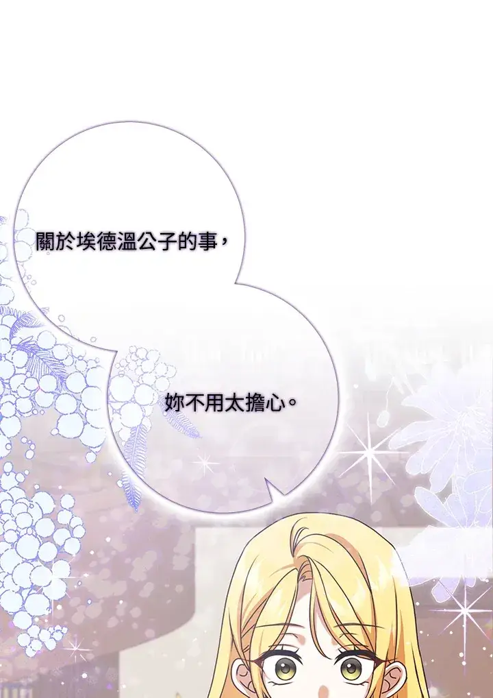 漫画《消失的灰姑娘》第11话第44张图