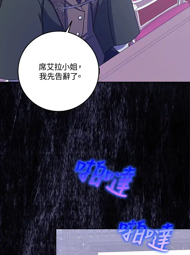 漫画《消失的灰姑娘》第11话第66张图