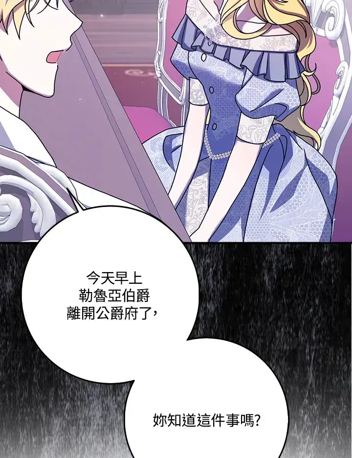漫画《消失的灰姑娘》第11话第69张图
