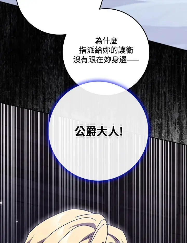 漫画《消失的灰姑娘》第11话第75张图