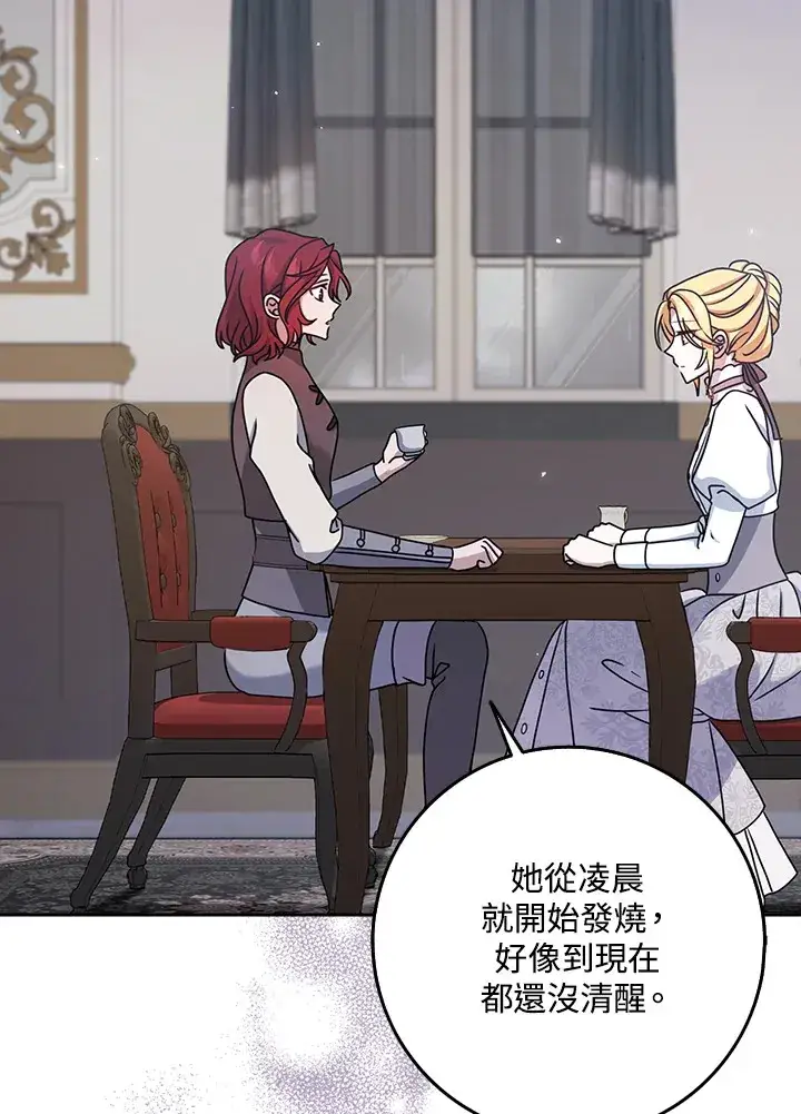 漫画《消失的灰姑娘》第11话第87张图
