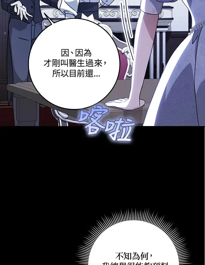 漫画《消失的灰姑娘》第11话第94张图