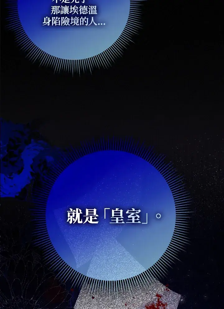 漫画《消失的灰姑娘》第12话第103张图