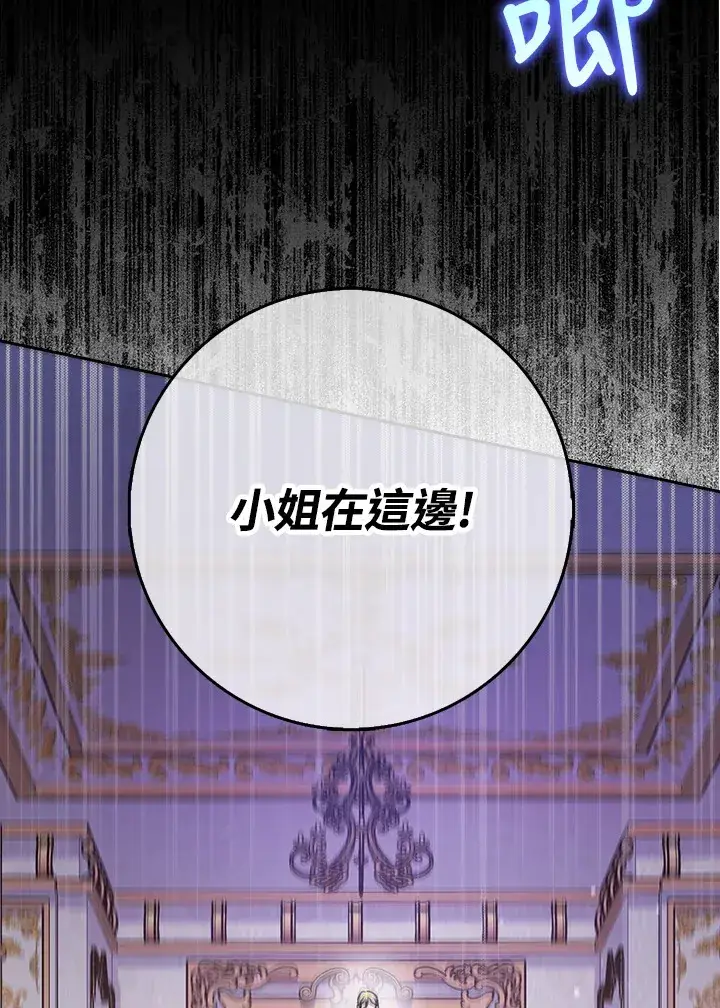 漫画《消失的灰姑娘》第12话第27张图