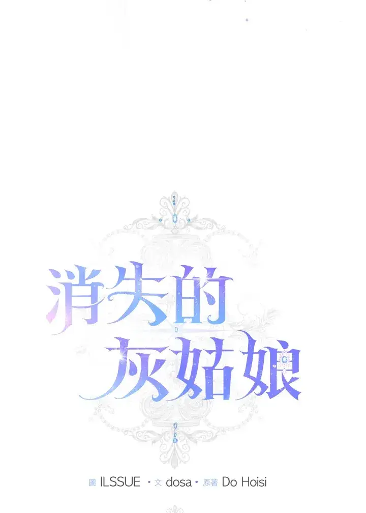 漫画《消失的灰姑娘》第12话第34张图