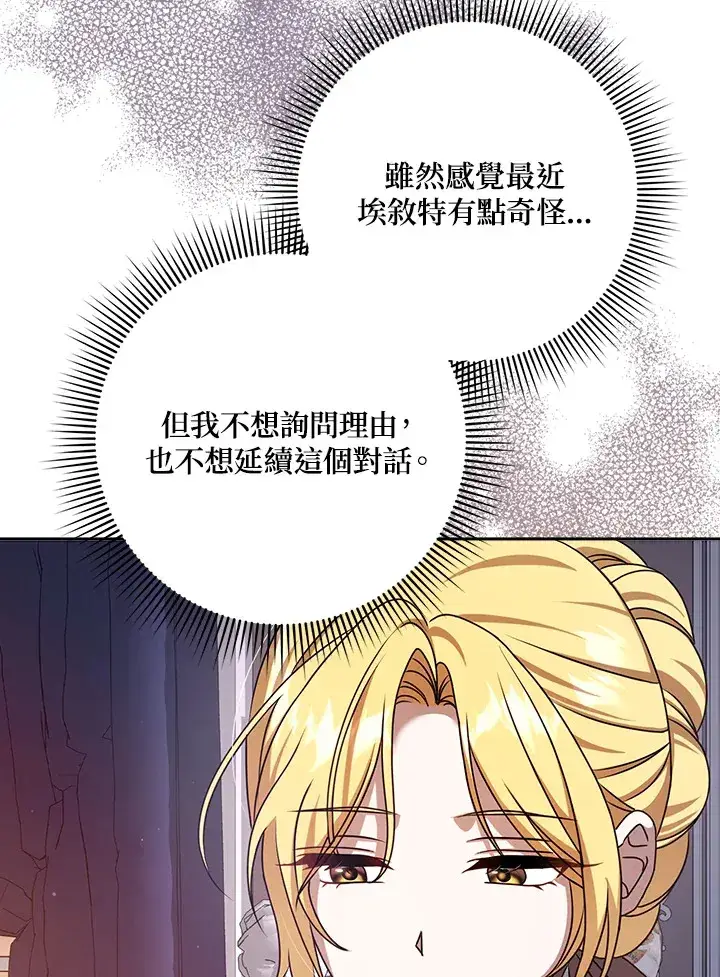 漫画《消失的灰姑娘》第12话第43张图