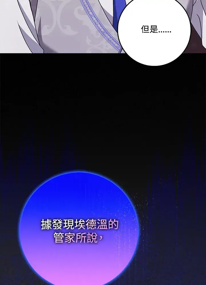 漫画《消失的灰姑娘》第12话第52张图