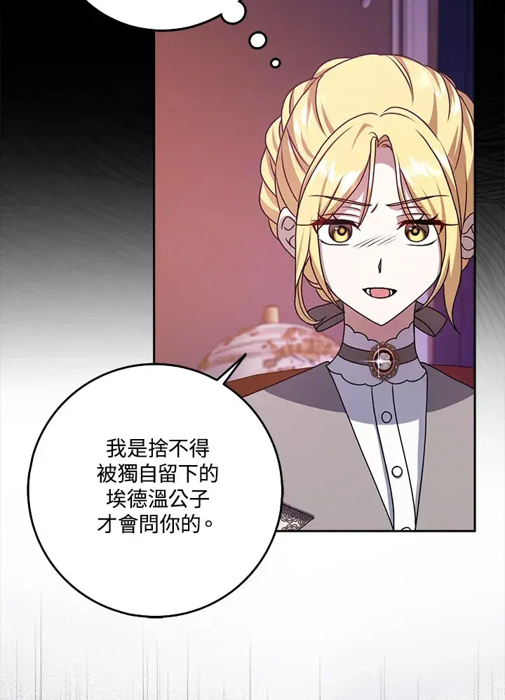 漫画《消失的灰姑娘》第12话第63张图