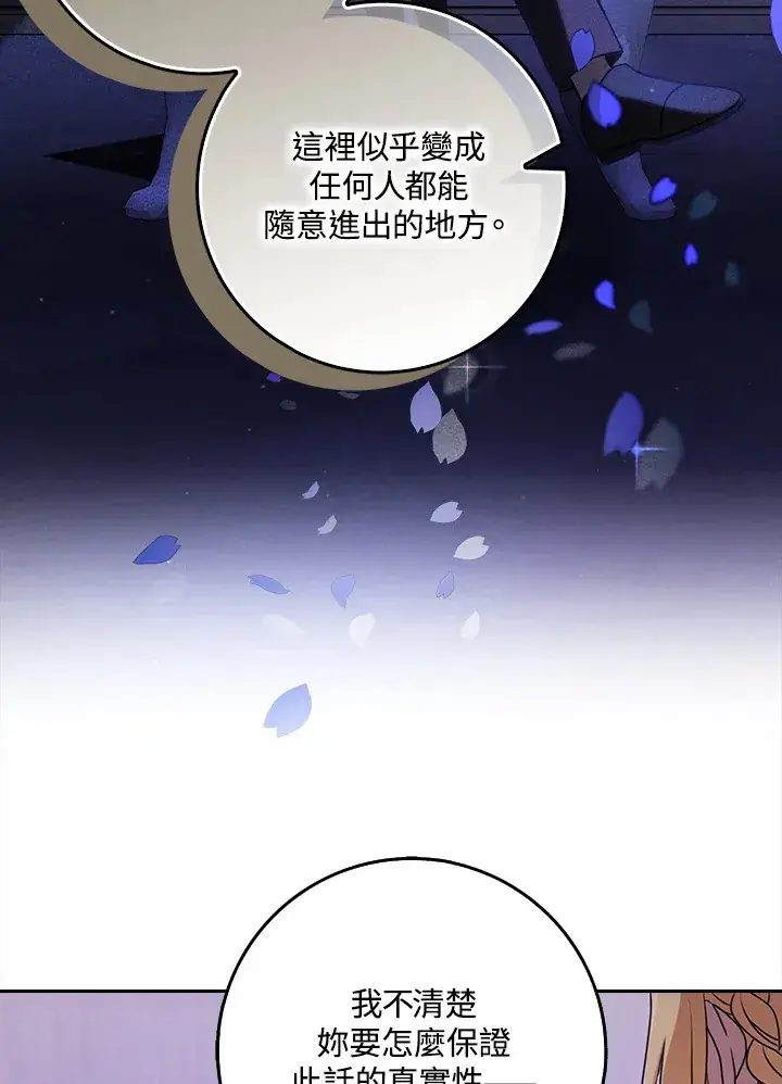 漫画《消失的灰姑娘》第12话第67张图