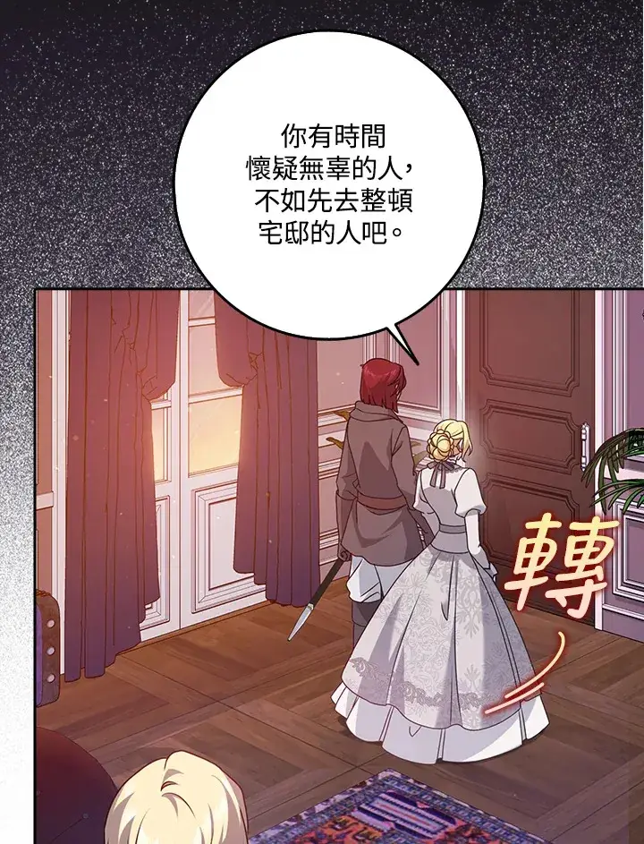漫画《消失的灰姑娘》第12话第73张图