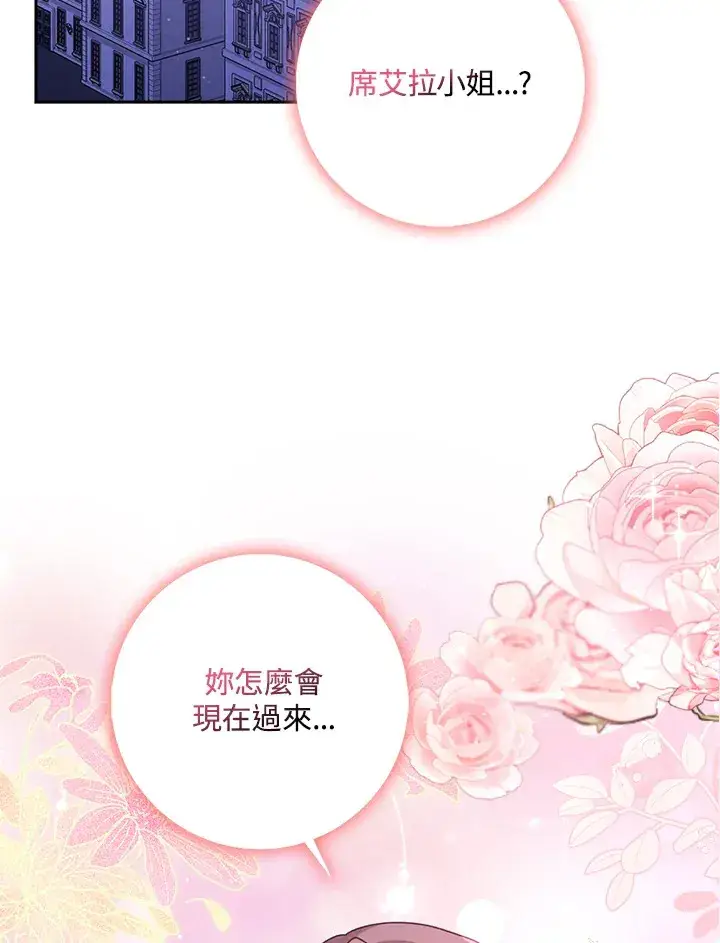 漫画《消失的灰姑娘》第12话第79张图