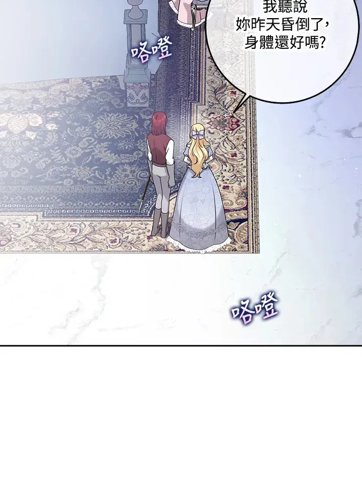 漫画《消失的灰姑娘》第12话第82张图