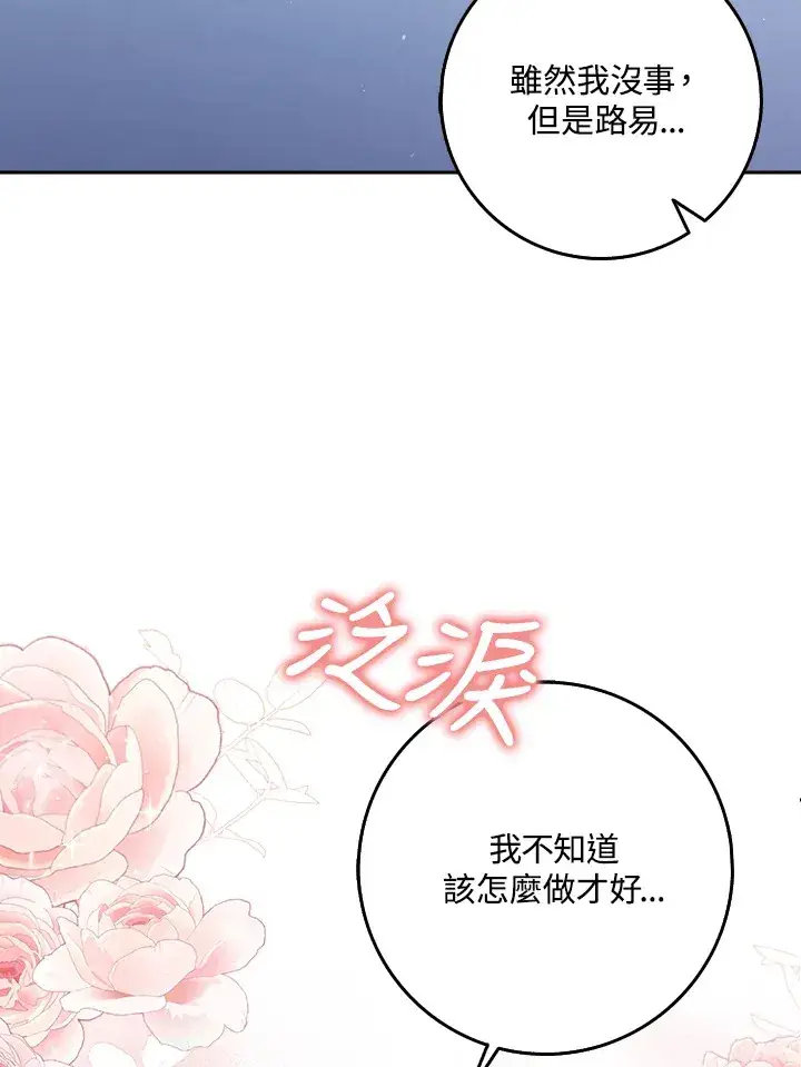 漫画《消失的灰姑娘》第12话第84张图