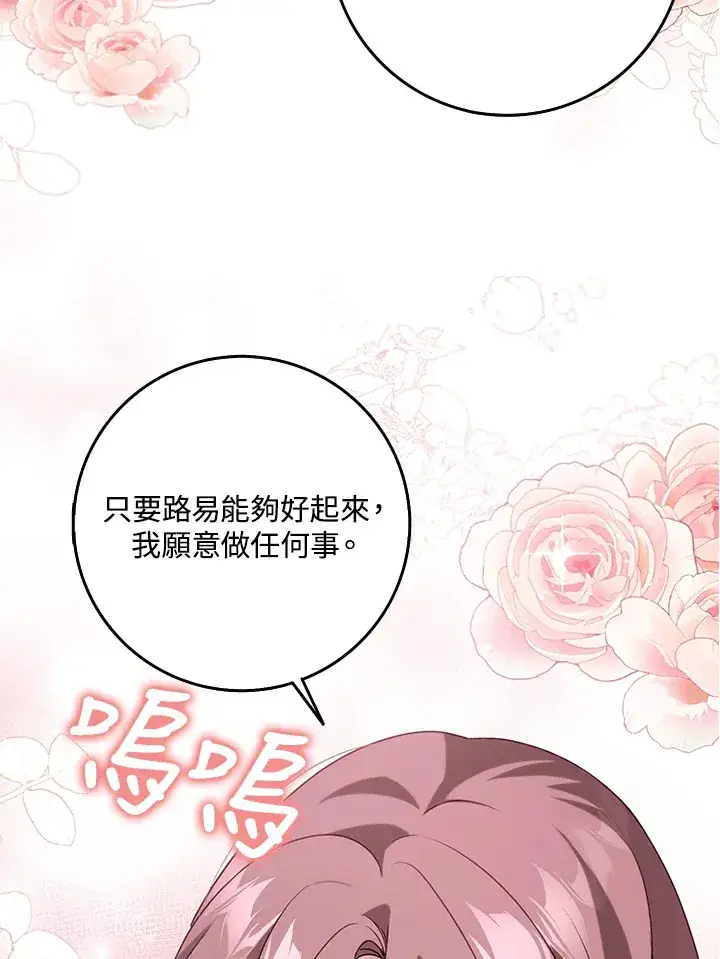 漫画《消失的灰姑娘》第12话第86张图