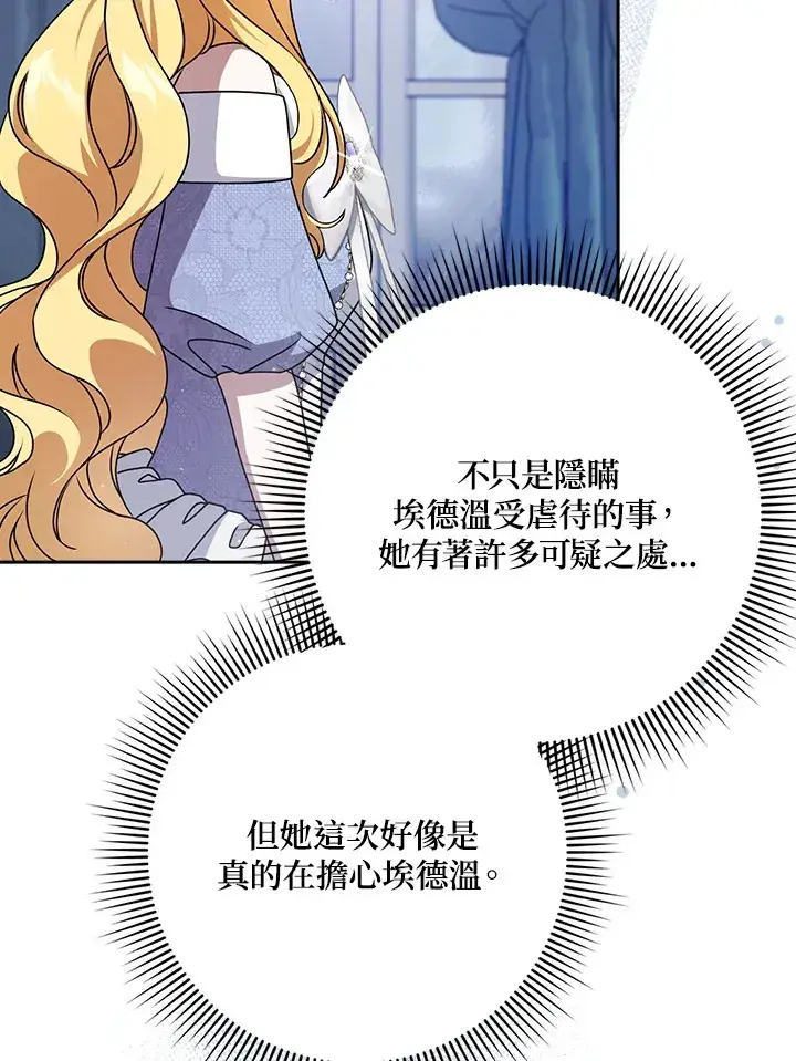 漫画《消失的灰姑娘》第12话第89张图