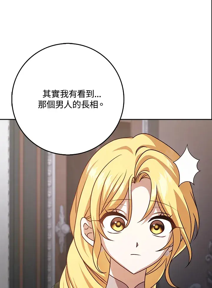 漫画《消失的灰姑娘》第13话第102张图