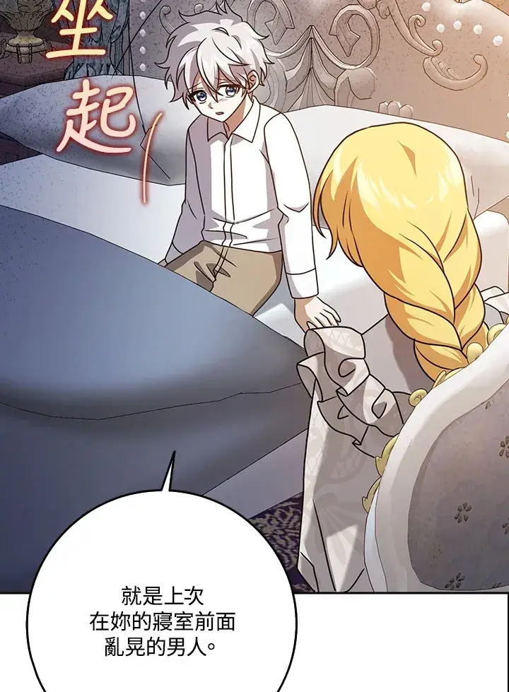 漫画《消失的灰姑娘》第13话第104张图