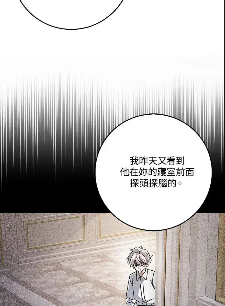 漫画《消失的灰姑娘》第13话第105张图