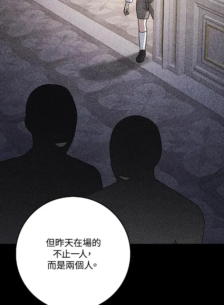 漫画《消失的灰姑娘》第13话第106张图