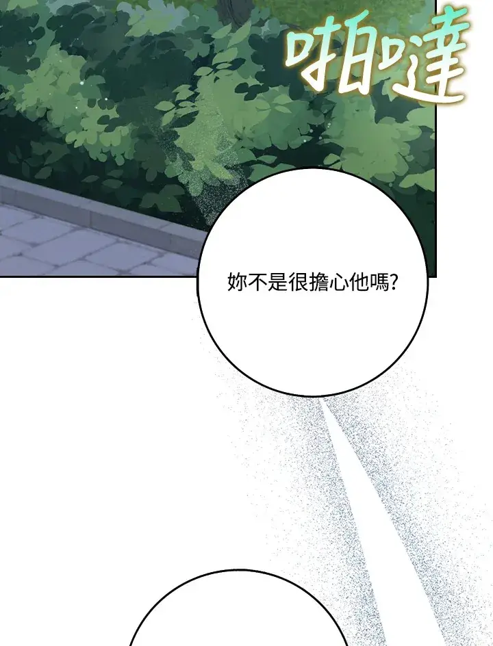 漫画《消失的灰姑娘》第13话第19张图