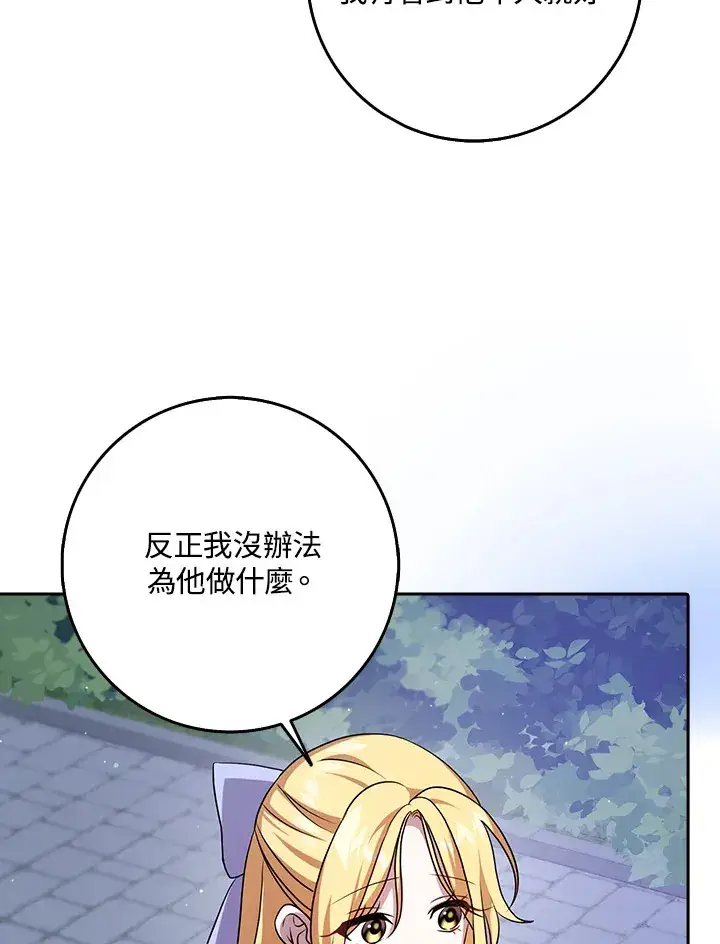 漫画《消失的灰姑娘》第13话第21张图