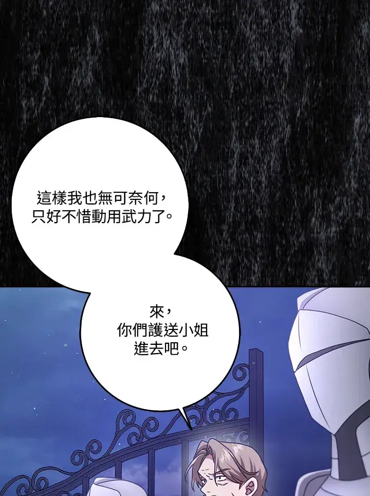 漫画《消失的灰姑娘》第13话第44张图