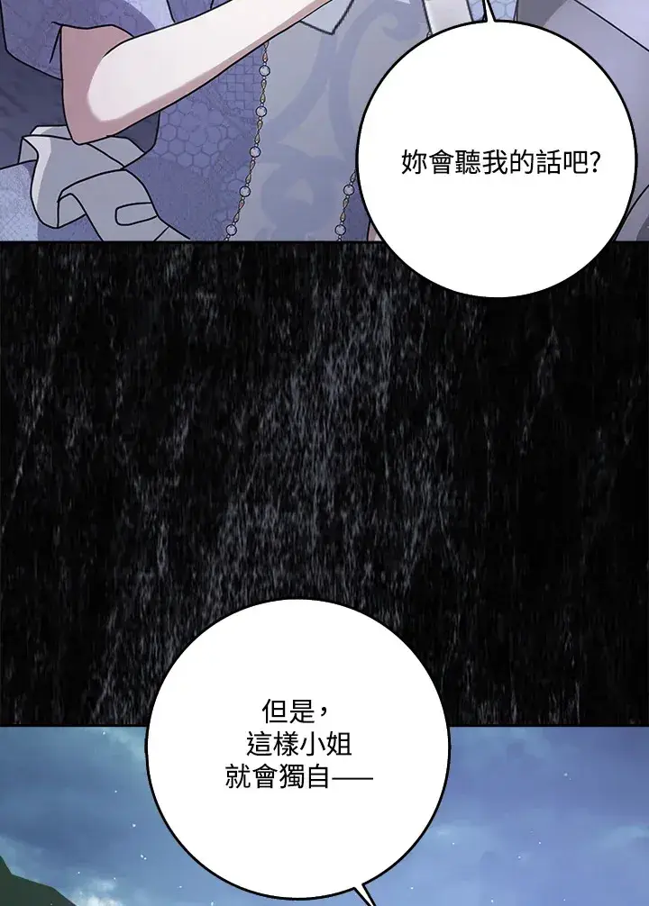 漫画《消失的灰姑娘》第13话第52张图