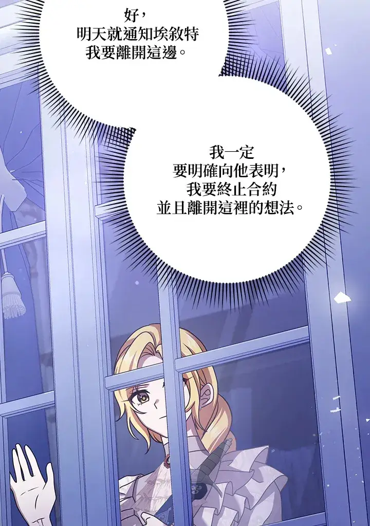 漫画《消失的灰姑娘》第13话第79张图