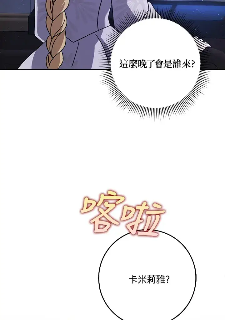 漫画《消失的灰姑娘》第13话第85张图