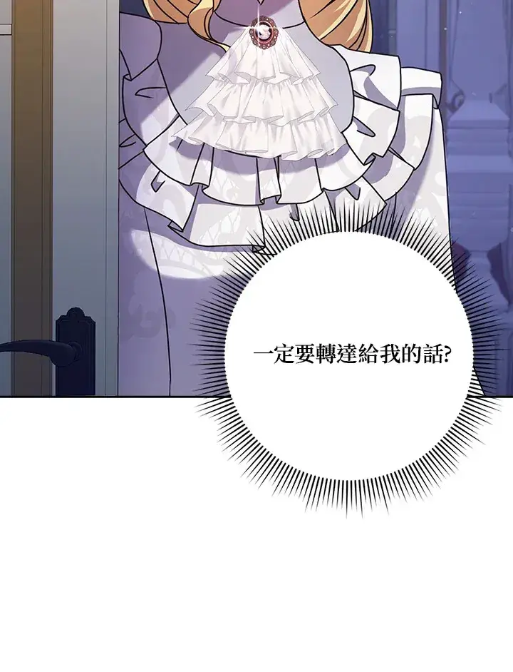 漫画《消失的灰姑娘》第13话第90张图