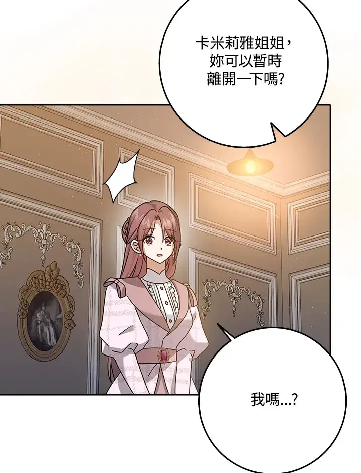 漫画《消失的灰姑娘》第13话第98张图