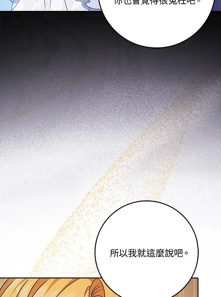 漫画《消失的灰姑娘》第14话第100张图