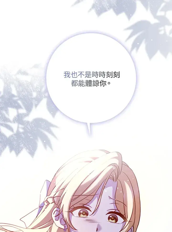 漫画《消失的灰姑娘》第14话第102张图
