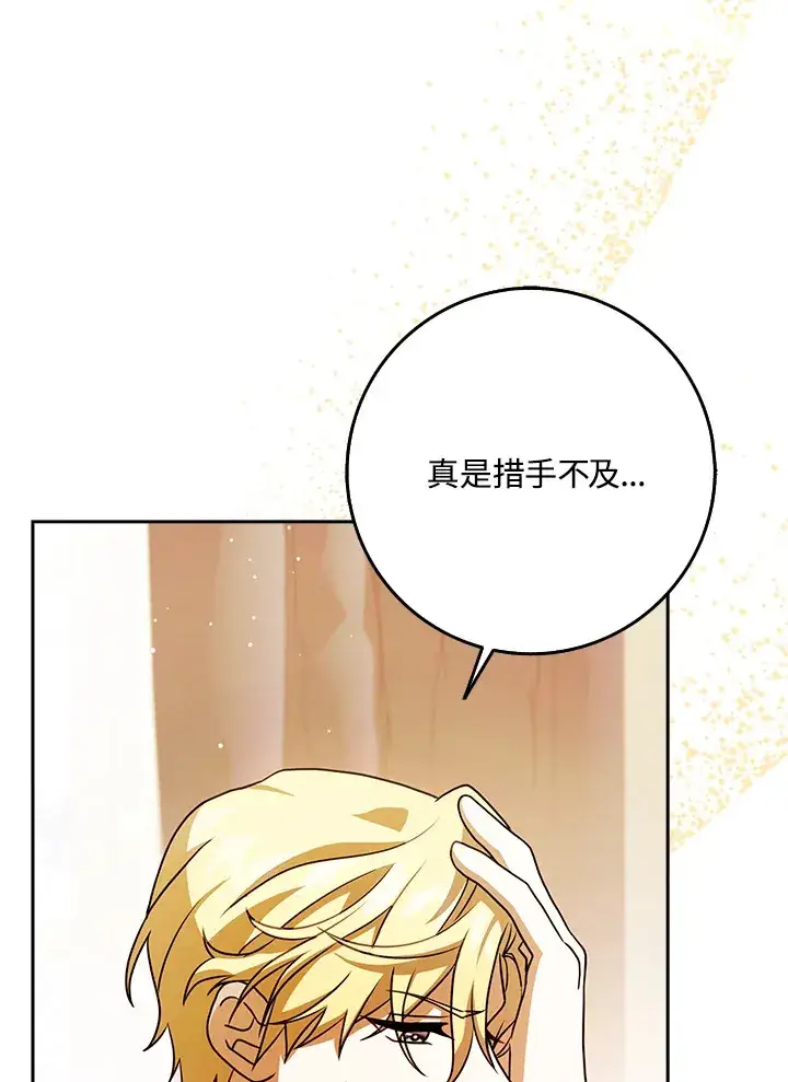 漫画《消失的灰姑娘》第14话第111张图